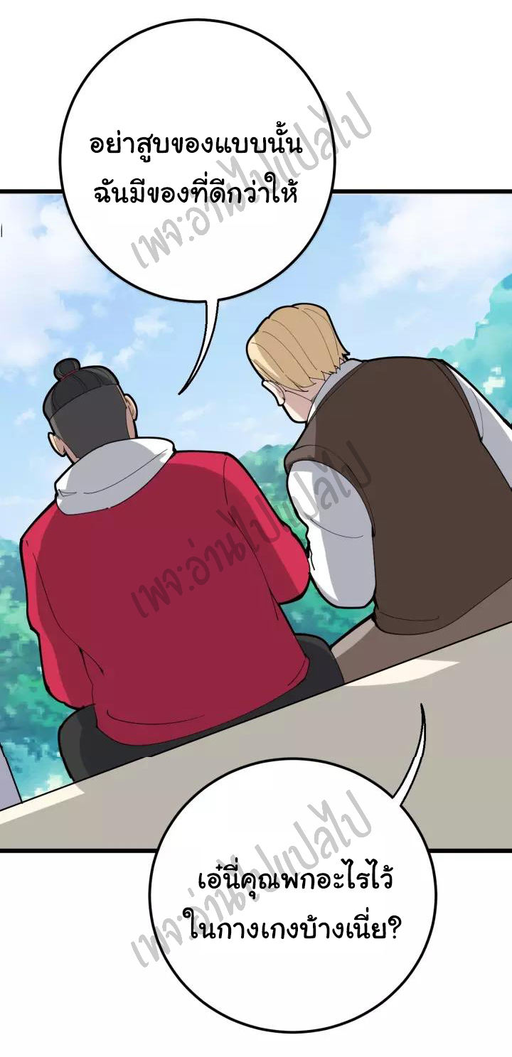 Bad Hand Witch Doctor สุดยอดพ่อมดหมอผี ตอนที่ 92 หน้า 30