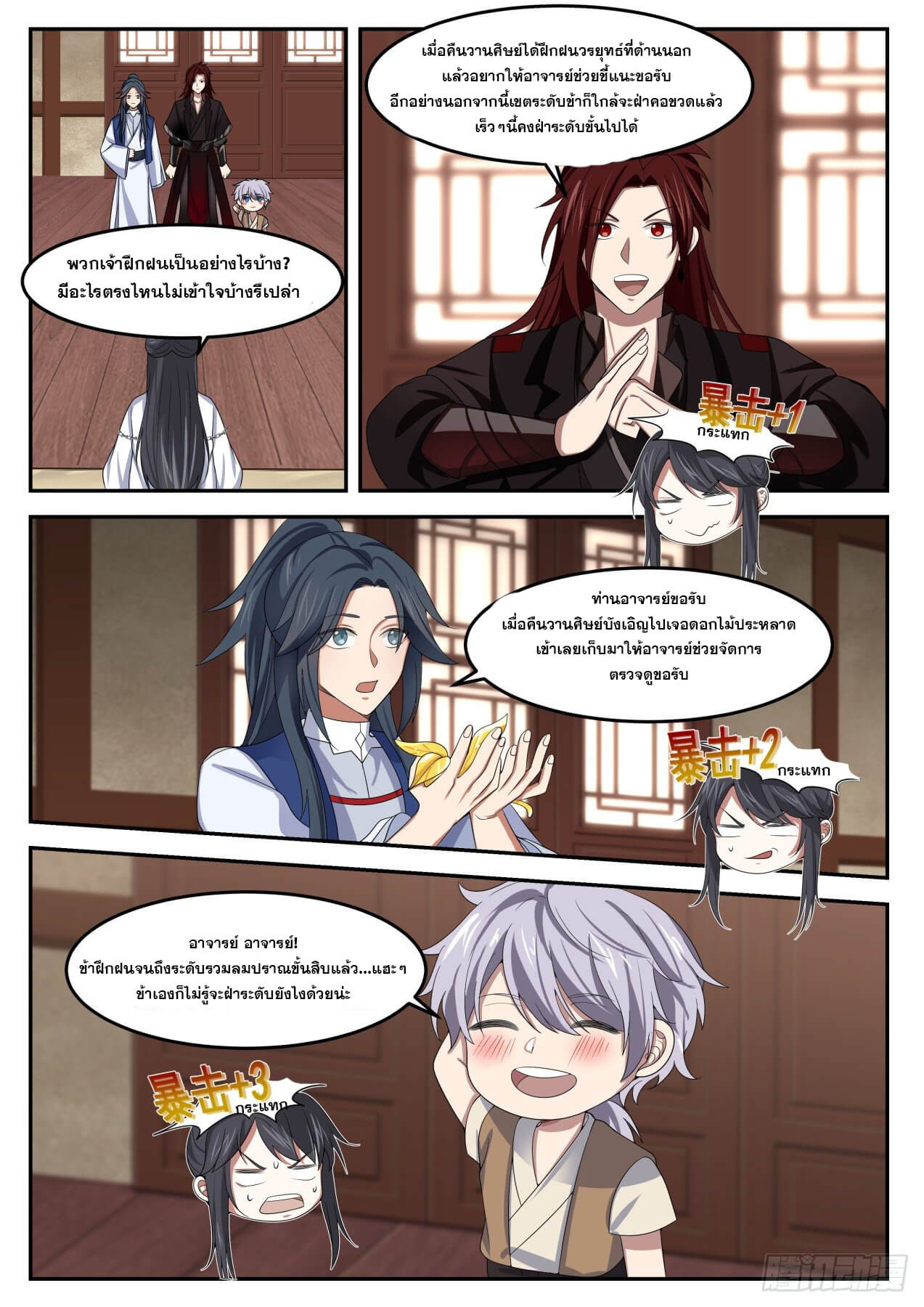 ปฐมบุรุษแห่งยุค (ทันจีน) ตอนที่ 41 หน้า 4