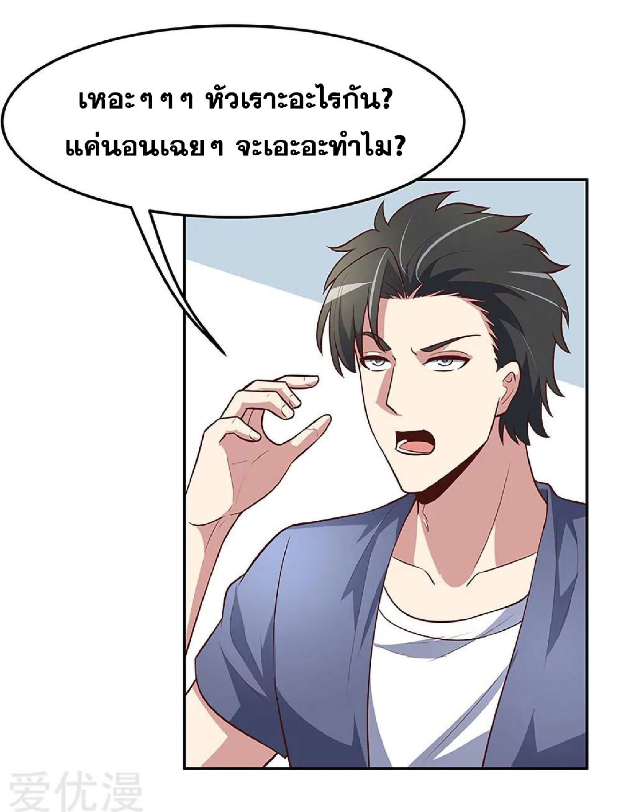 โครตเกรียนเซียนโอสด ตอนที่ 119 หน้า 16