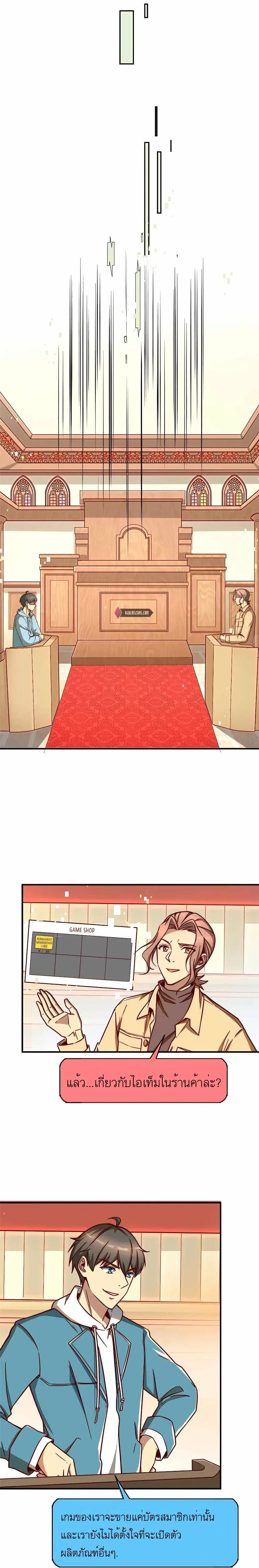 ขาดทุนเพื่อเป็นเศรษฐี - Losing Money To Be A Tycoon ตอนที่ 8 หน้า 6