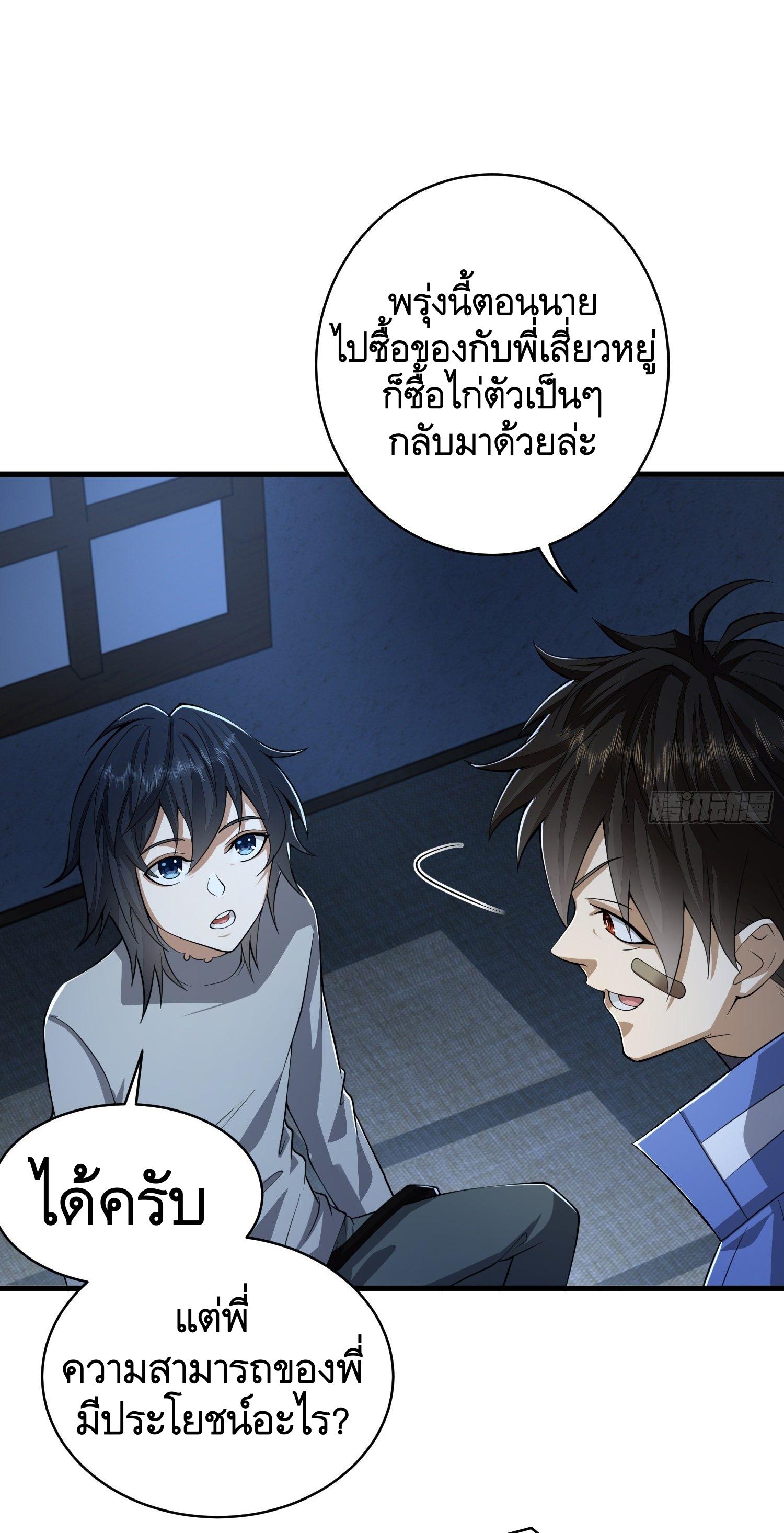 THE FIRST ORDER ตอนที่ 77 หน้า 50