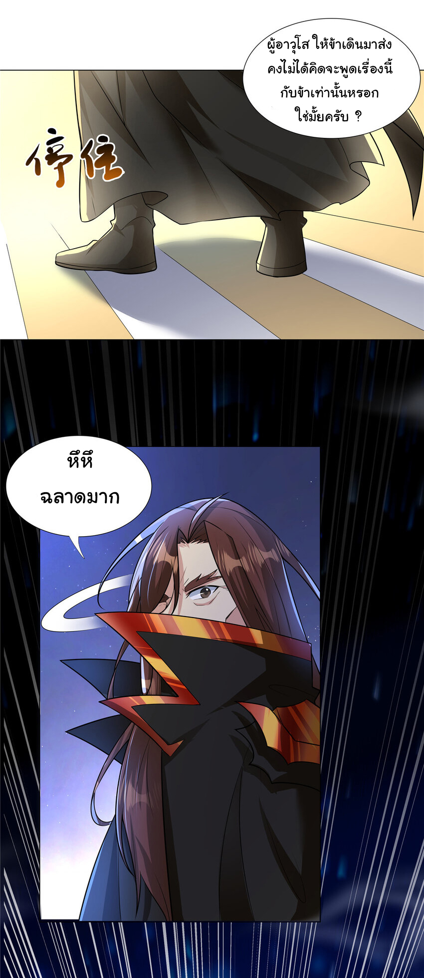 ข้าฝึกยุทธสายธรรมะในลัทธิมาร ตอนที่ 27 หน้า 25