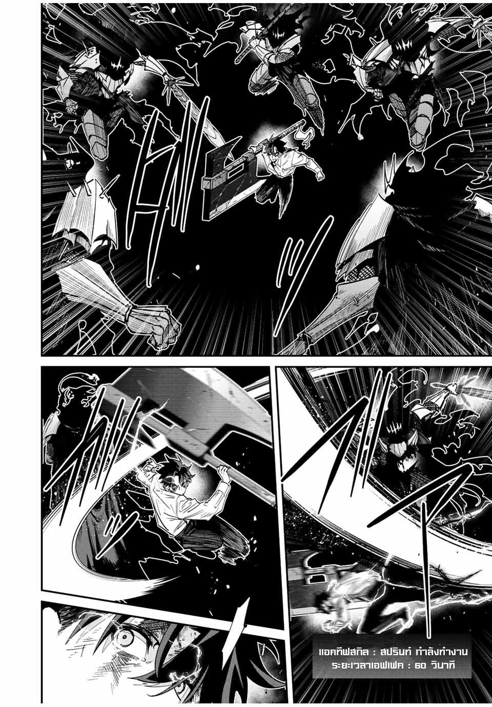 มีเพียงฉันเท่านั้นที่รู้ว่าโลกนี้กำลังจะล่มสลาย ตอนที่ 39 หน้า 5