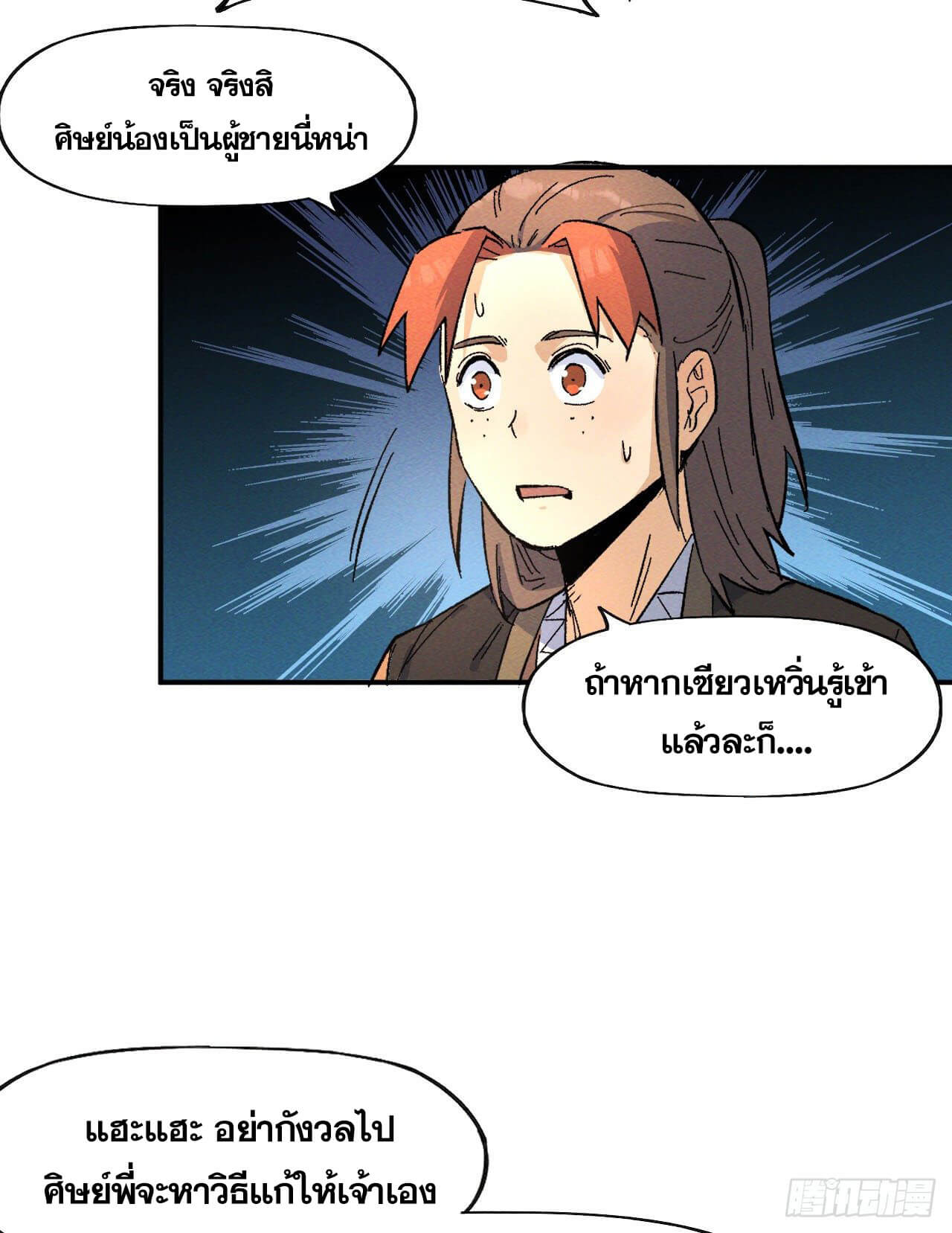 ตูข้านี่แหละเทพ (ทันจีน) ตอนที่ 31 หน้า 39