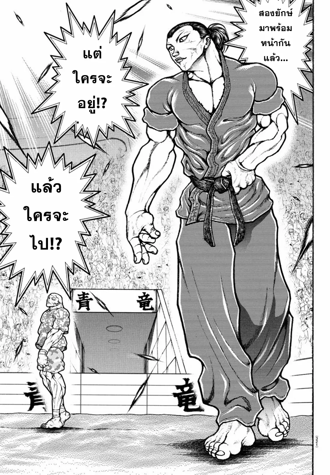 Baki Rahen ตอนที่ 11 หน้า 9