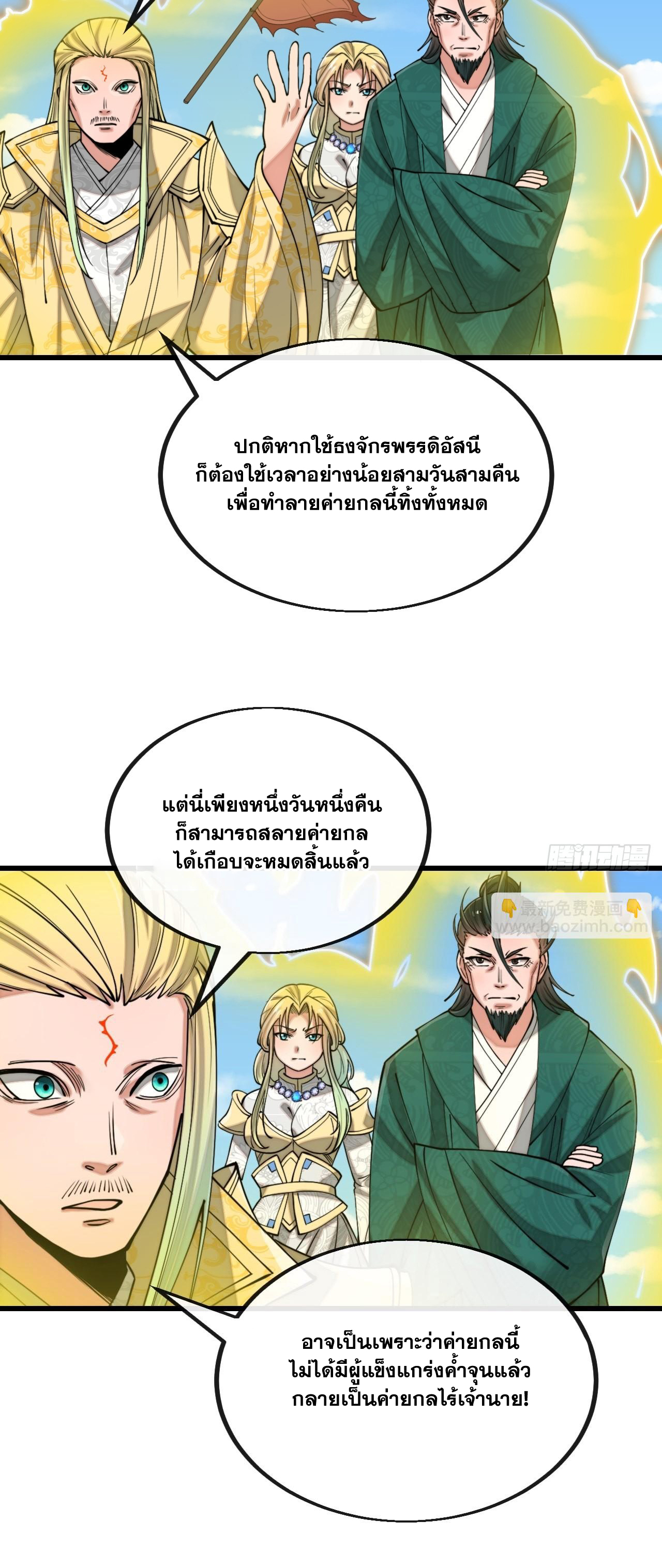 บุรุษที่มีโชค คงไม่ใช่ข้าแล้วแหละ ตอนที่ 113 หน้า 7