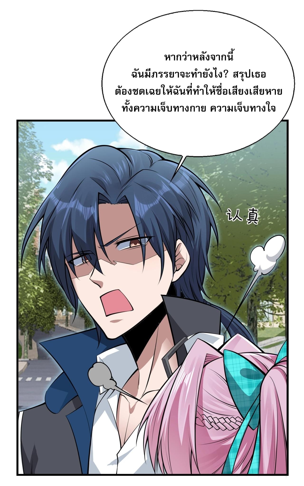 บุรุษผู้มาจากนรก ตอนที่ 3 หน้า 68