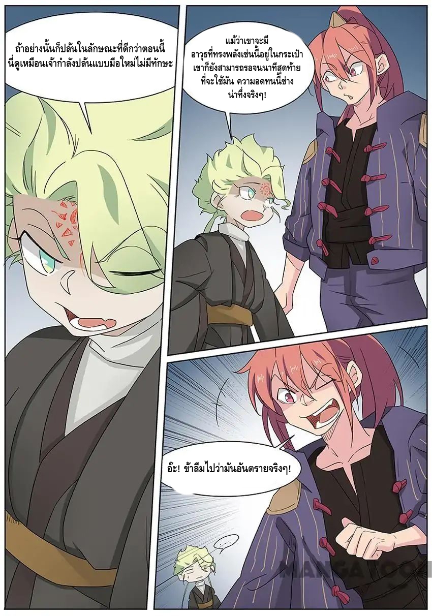 god of war ตอนที่ 60 หน้า 8