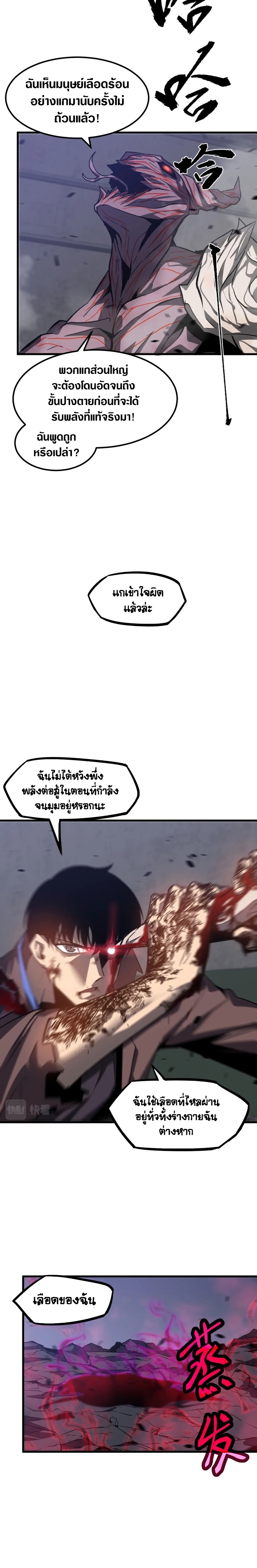 Super Evolution ตอนที่ 92 หน้า 6