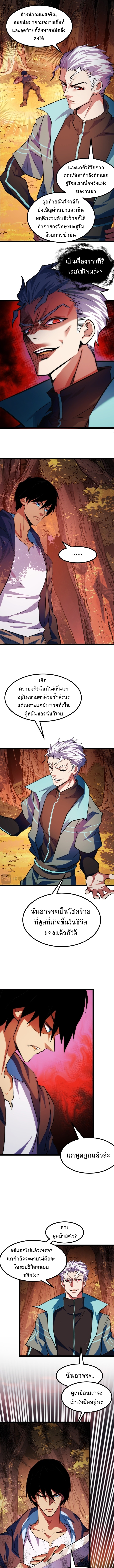 I Level Up By Absorbing Everything ตอนที่ 6 หน้า 2