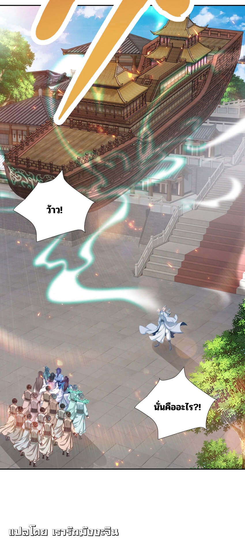 จักรพรรดิวิญญาณศักดิ์สิทธิ์ (ทันจีน) ตอนที่ 367 หน้า 29