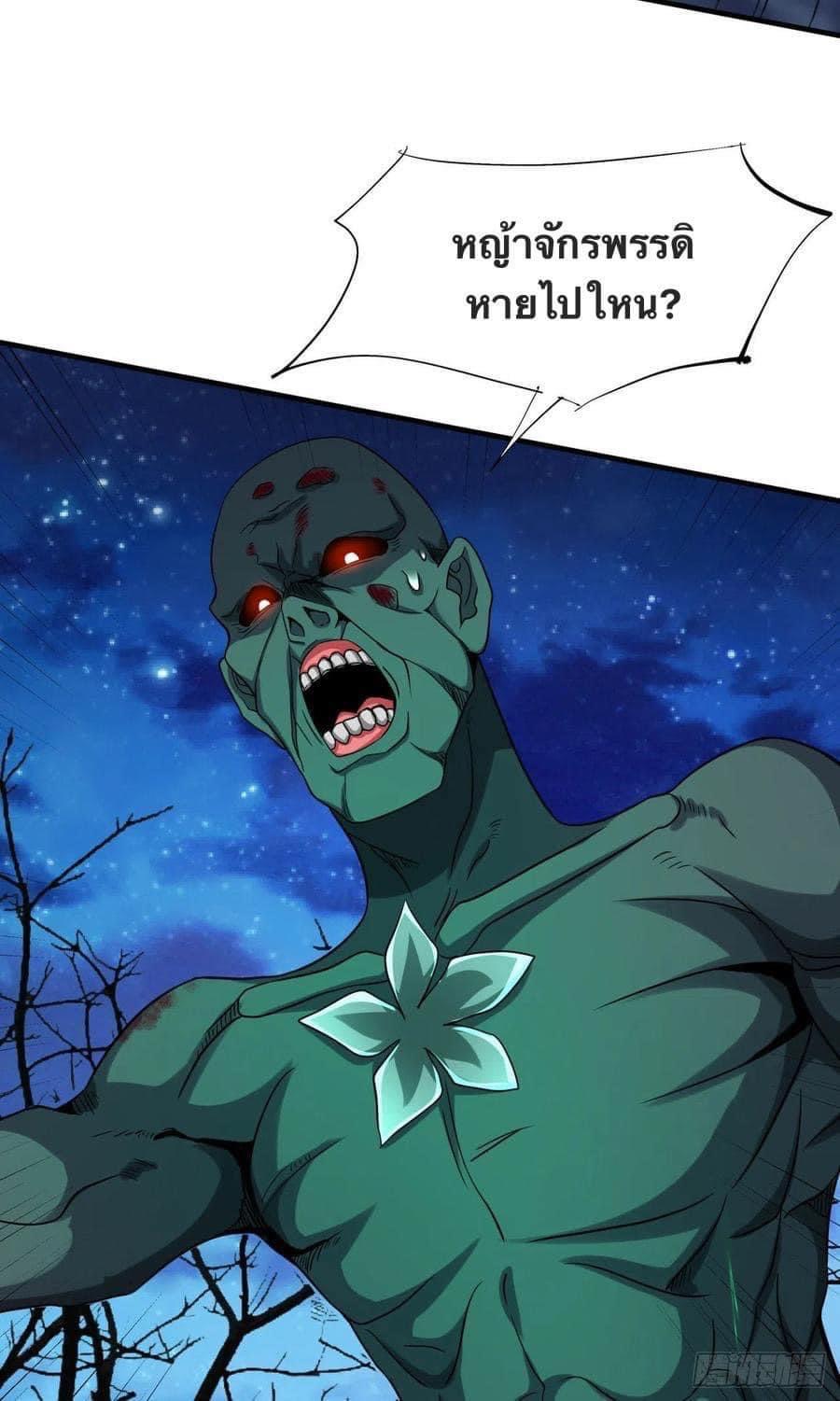 ระบบปลดล็อก มังกรทมิฬ  100,000 ปี ตอนที่ 25 หน้า 24