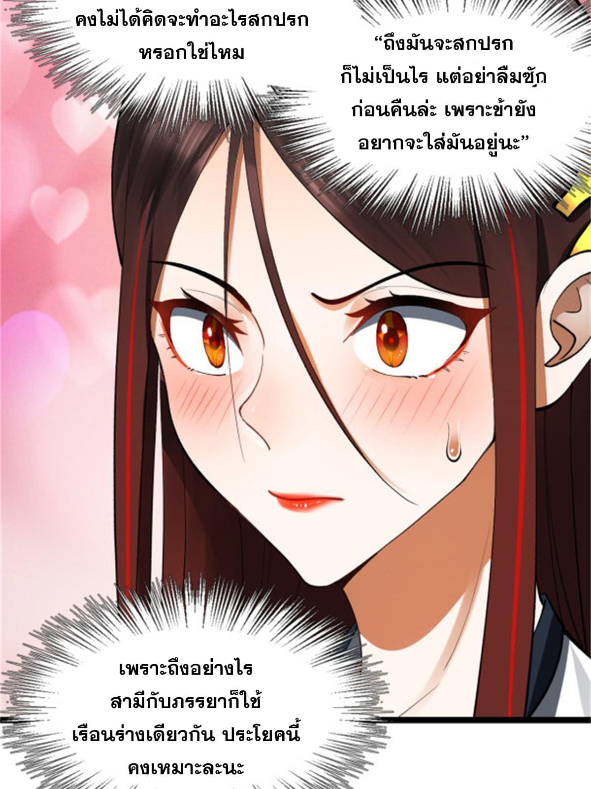 ลูกเขยที่แกร่งสุดในปฐพี (ทันจีน) ตอนที่ 45 หน้า 4