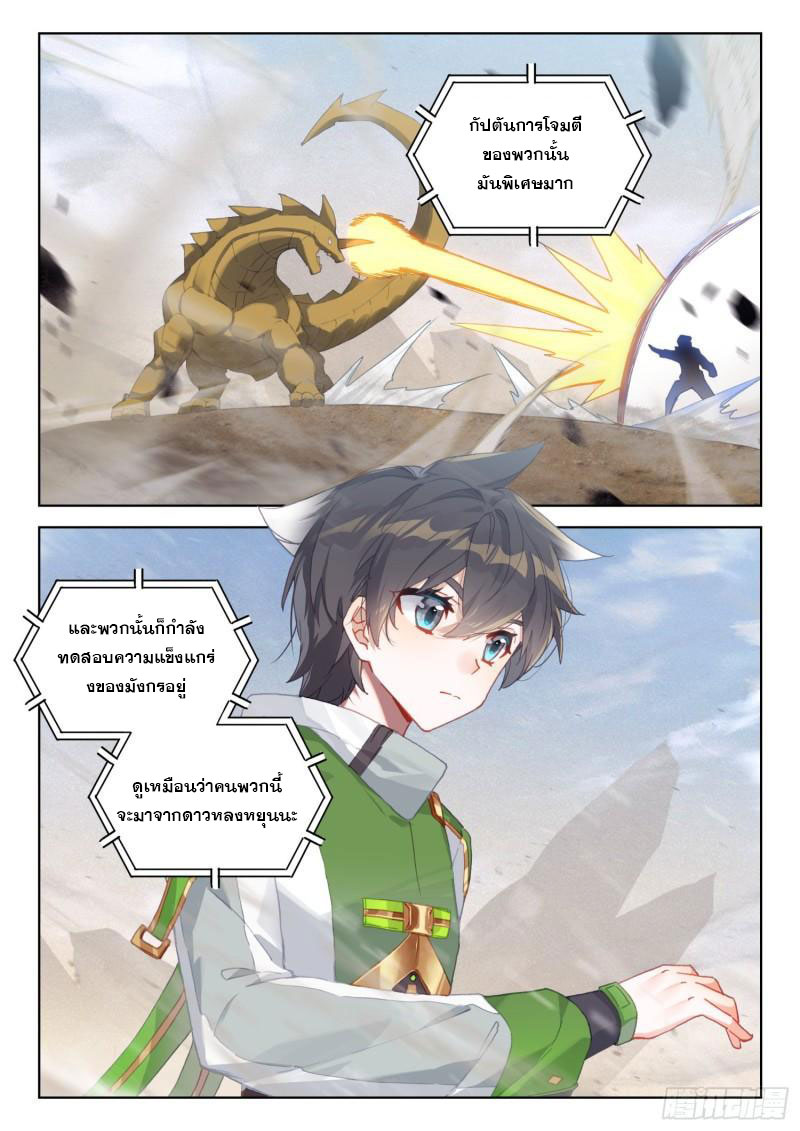 Soul Land IV – The Ultimate Combat มหาศึกการต่อสู้ ตอนที่ 202 หน้า 6