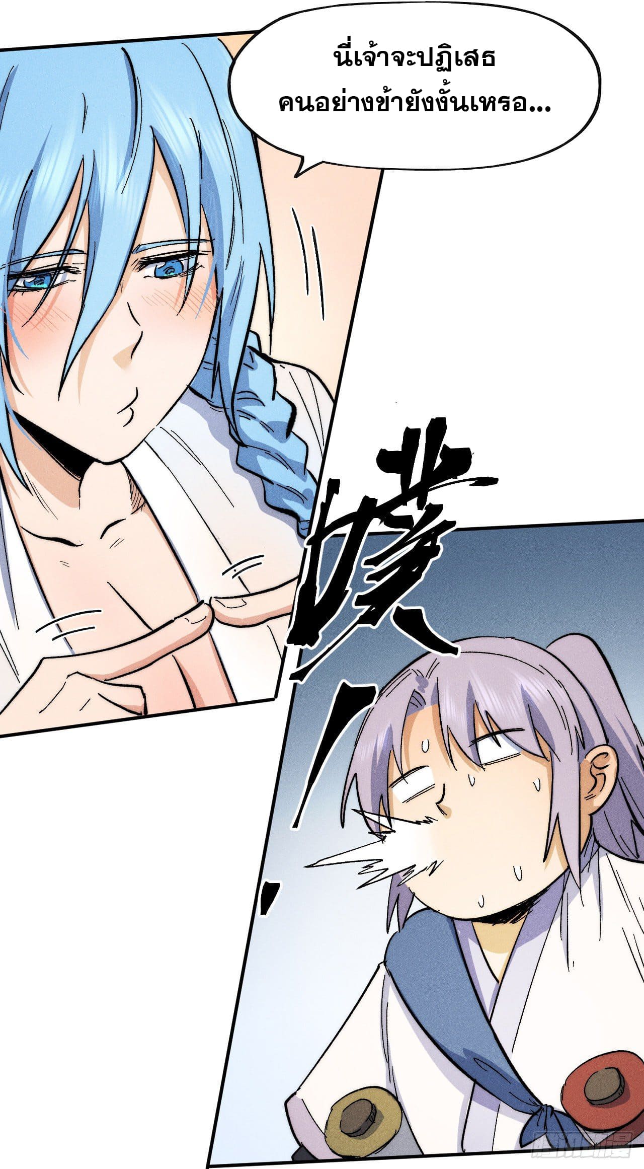 ตูข้านี่แหละเทพ (ทันจีน) ตอนที่ 66 หน้า 6