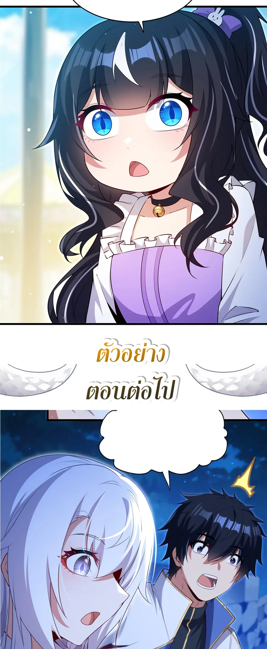 Shut Up, Evil Dragon! I don't want to raise a child with you anymore ตอนที่ 54 หน้า 35