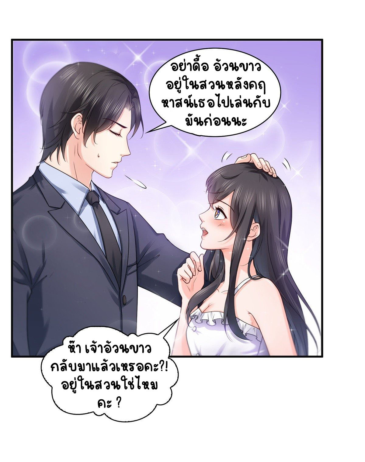 (ชนจีน)Perfect Secret Love The Bad New Wife Is a Little Sweet ตอนที่ 98 หน้า 7