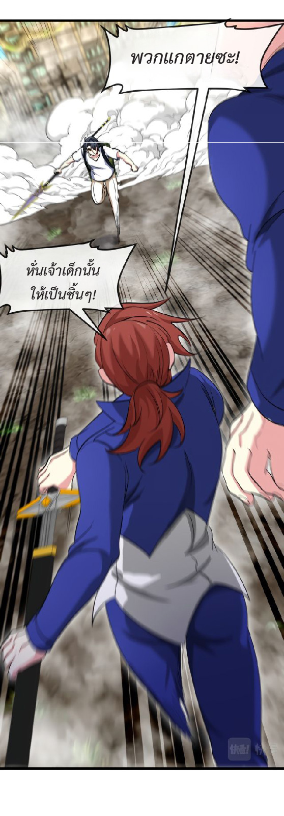 Super god system  ระบบสุดเทพ ตอนที่ 91 หน้า 43