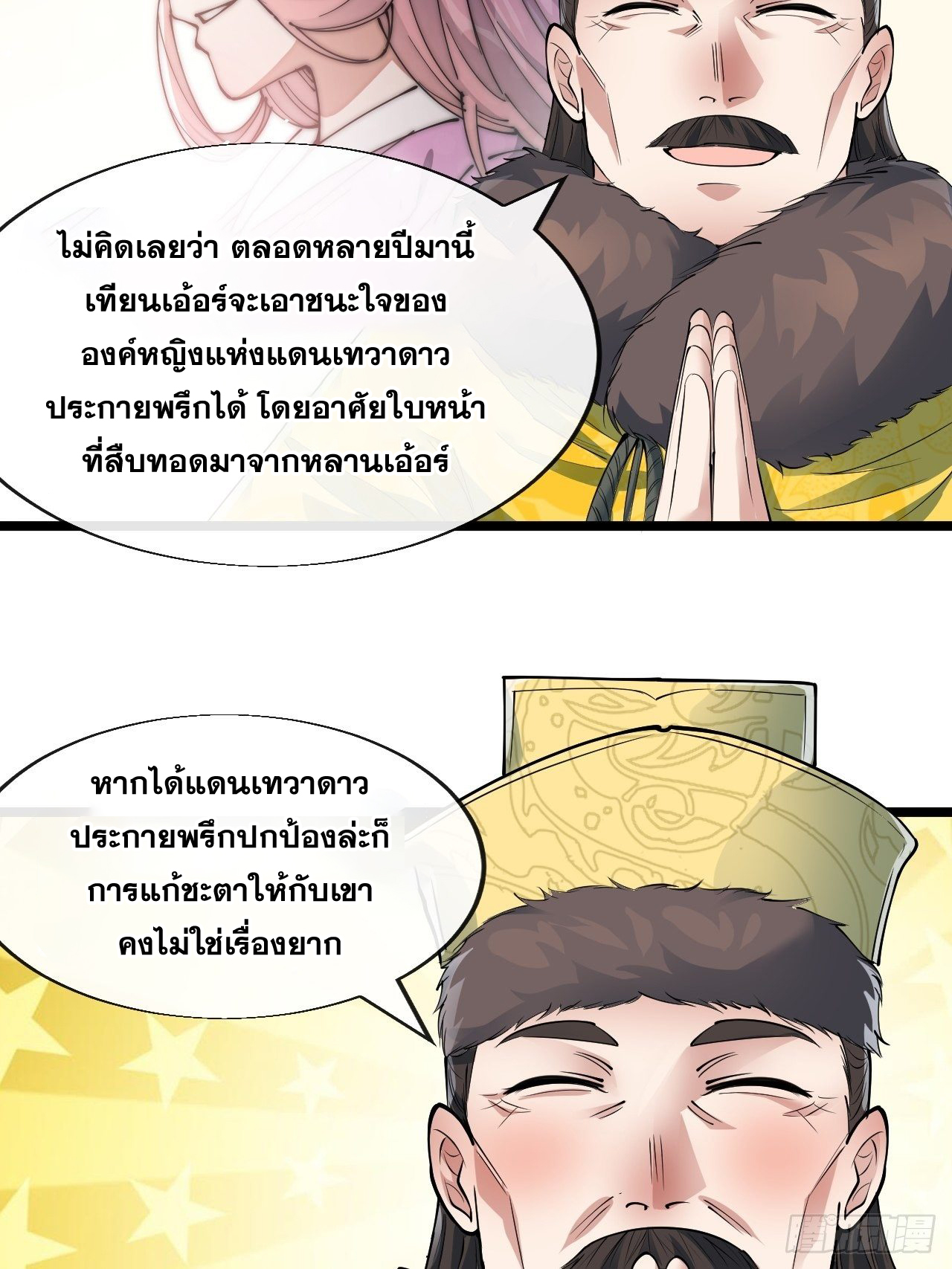 บุรุษที่มีโชค คงไม่ใช่ข้าแล้วแหละ ตอนที่ 48 หน้า 33