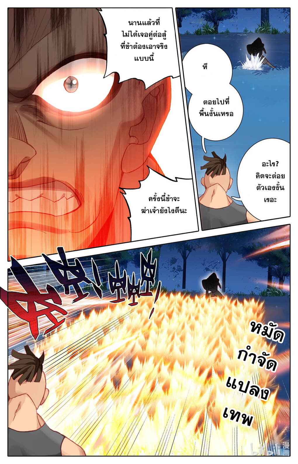 ชาวบ้านที่แข็งแกร่งที่สุดในสถาบันเซียน ตอนที่ 7 หน้า 14