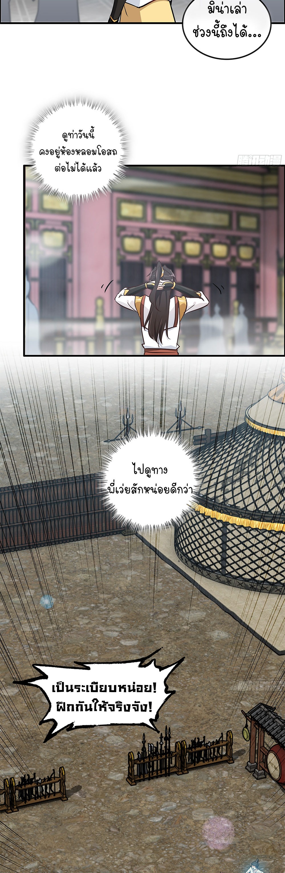 วิถีเซียนมันก็เป็นแบบนี้แหละ! | That's How Cultivation Is ตอนที่ 12 หน้า 29