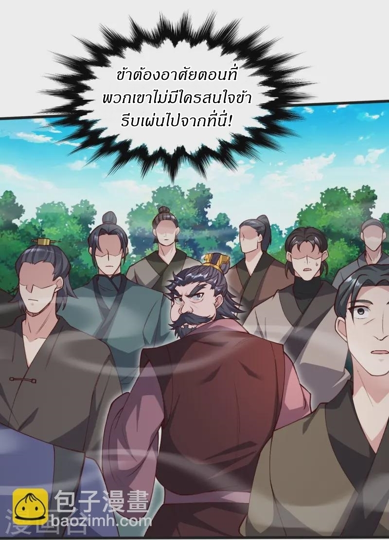 Ultimate Sovereign ยอดราชันย์แห่งใต้หล้า ตอนที่ 44 หน้า 21