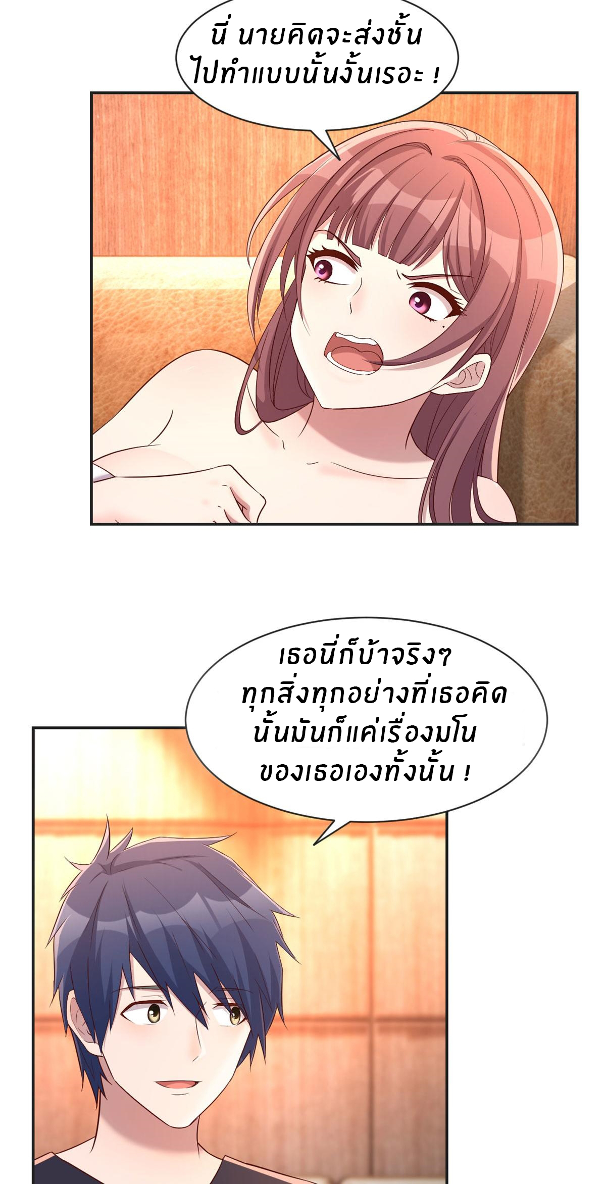พี่สาวอยากเล่นคุณ ตอนที่ 70 หน้า 6