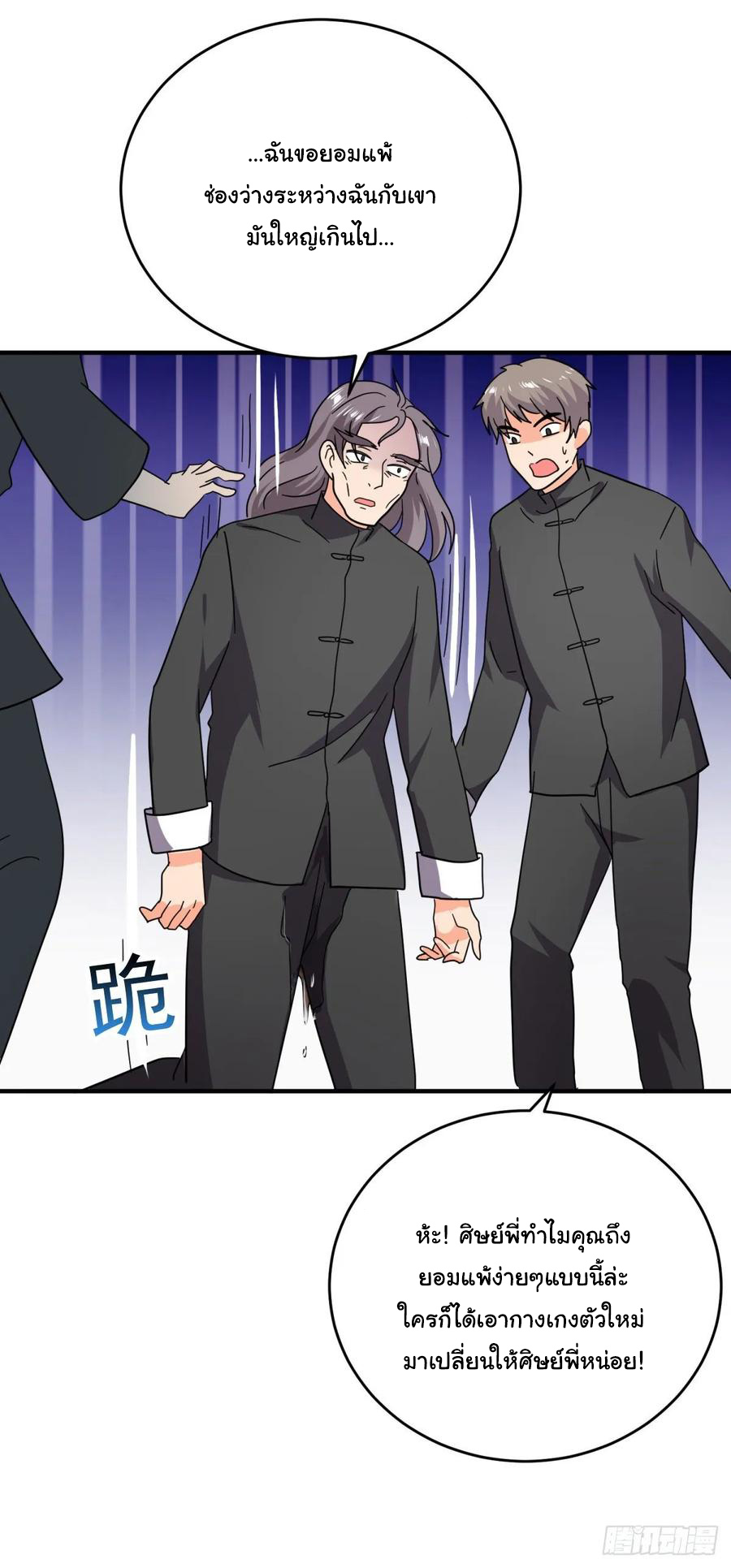 ระบบไลฟ์สด เจ้าพ่อสายเปย์ ตอนที่ 52 หน้า 5