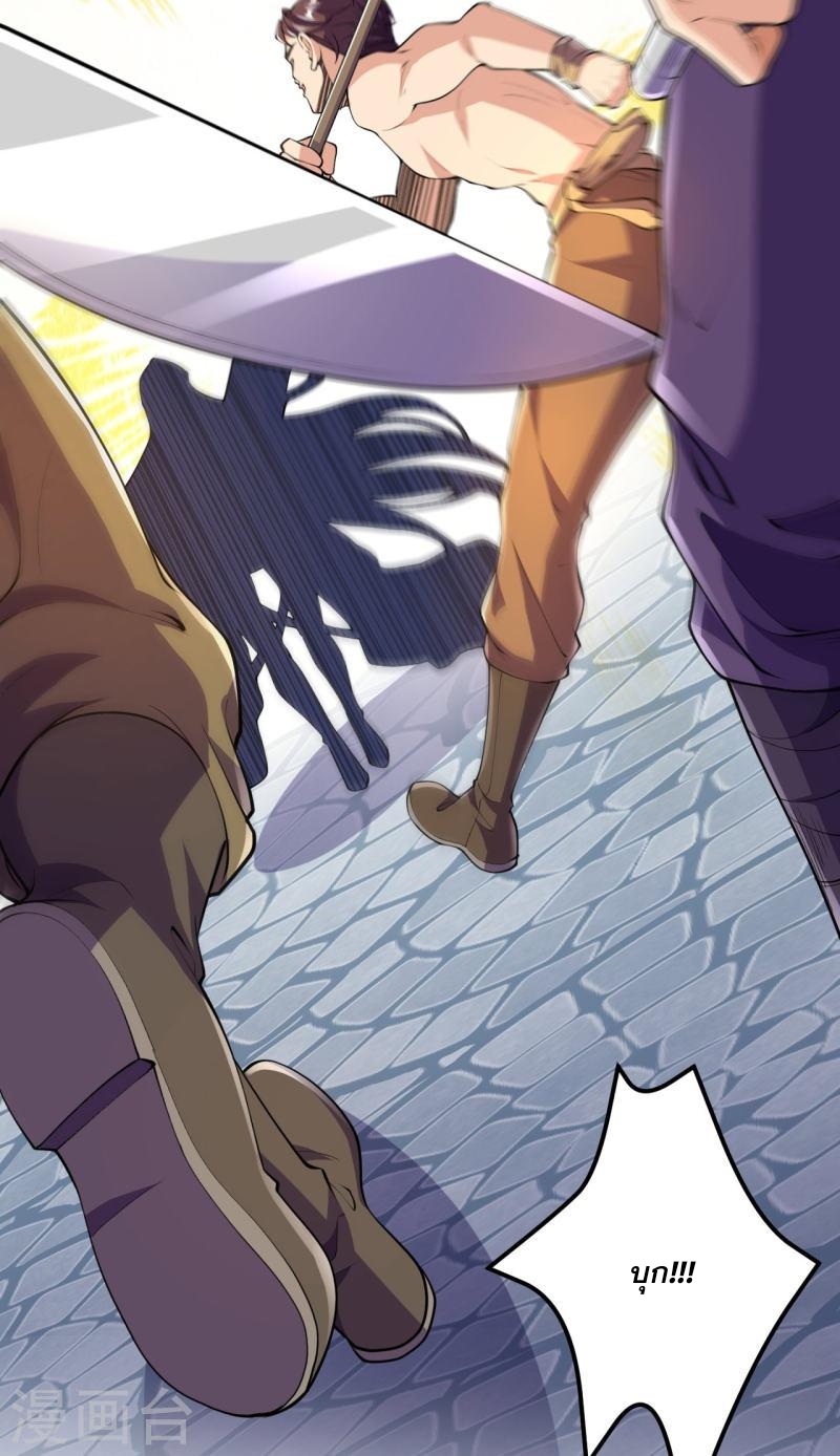 ผู้ขัดเกลาร่างกายที่แข็งแกร่งที่สุดในประวัติศาสตร์ ตอนที่ 48 หน้า 16