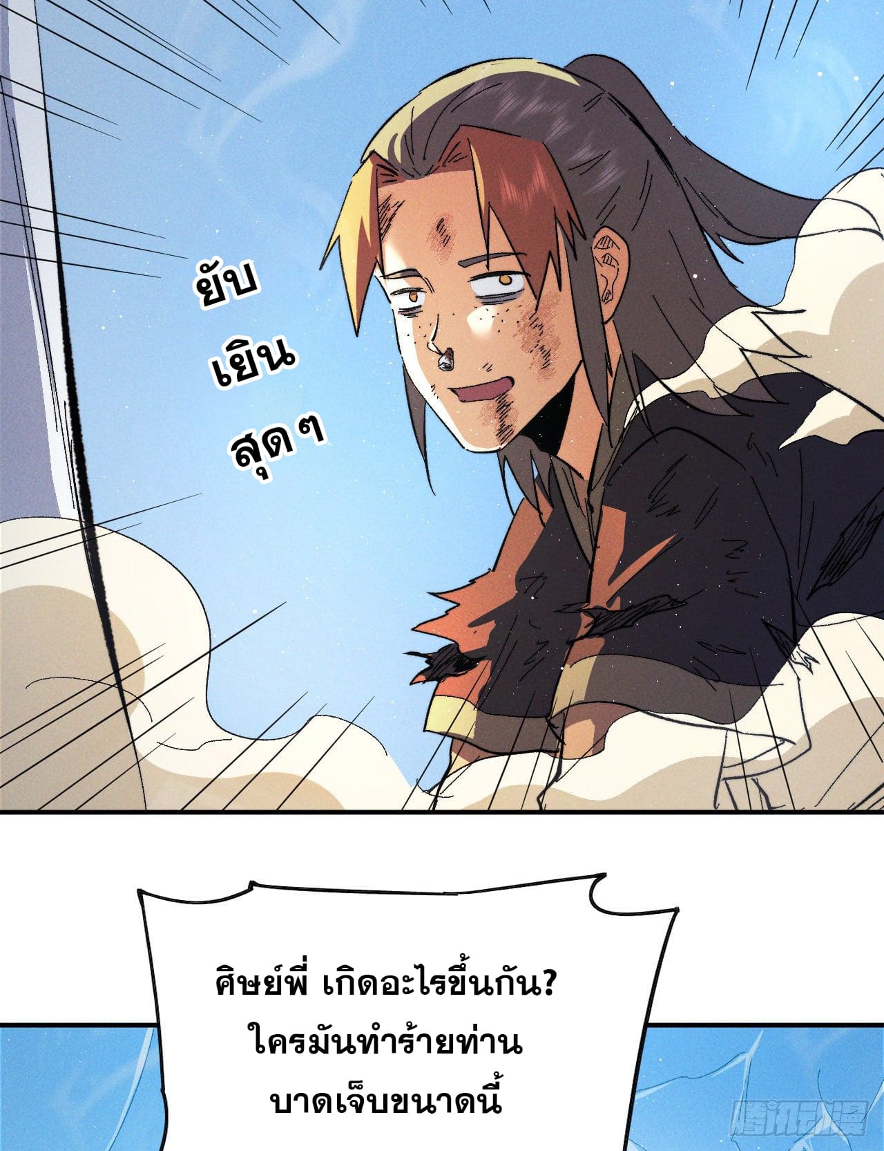 ตูข้านี่แหละเทพ (ทันจีน) ตอนที่ 53 หน้า 15
