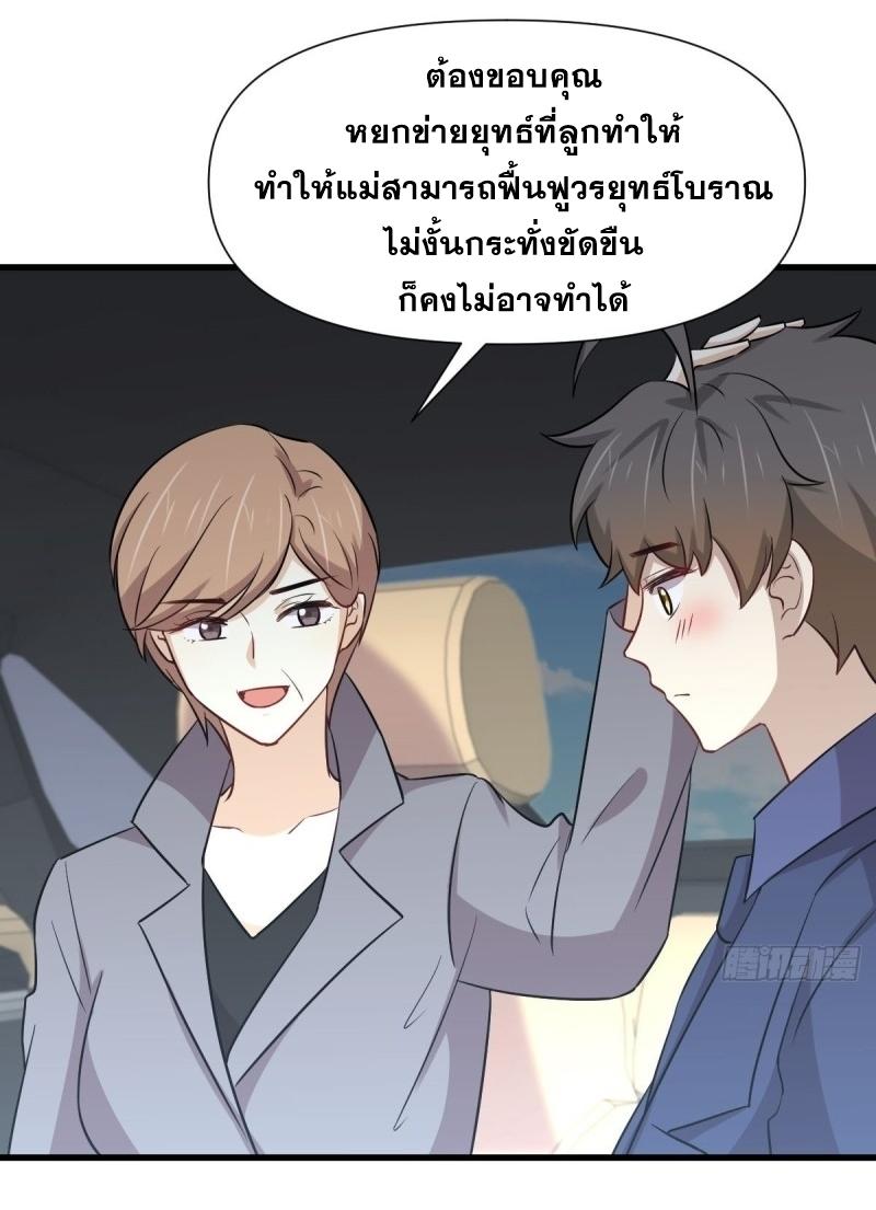 Immortal Swordsman in The Reverse World ข้าเซียนกระบี่ไม่เกาะสตรี ตอนที่ 244 หน้า 11