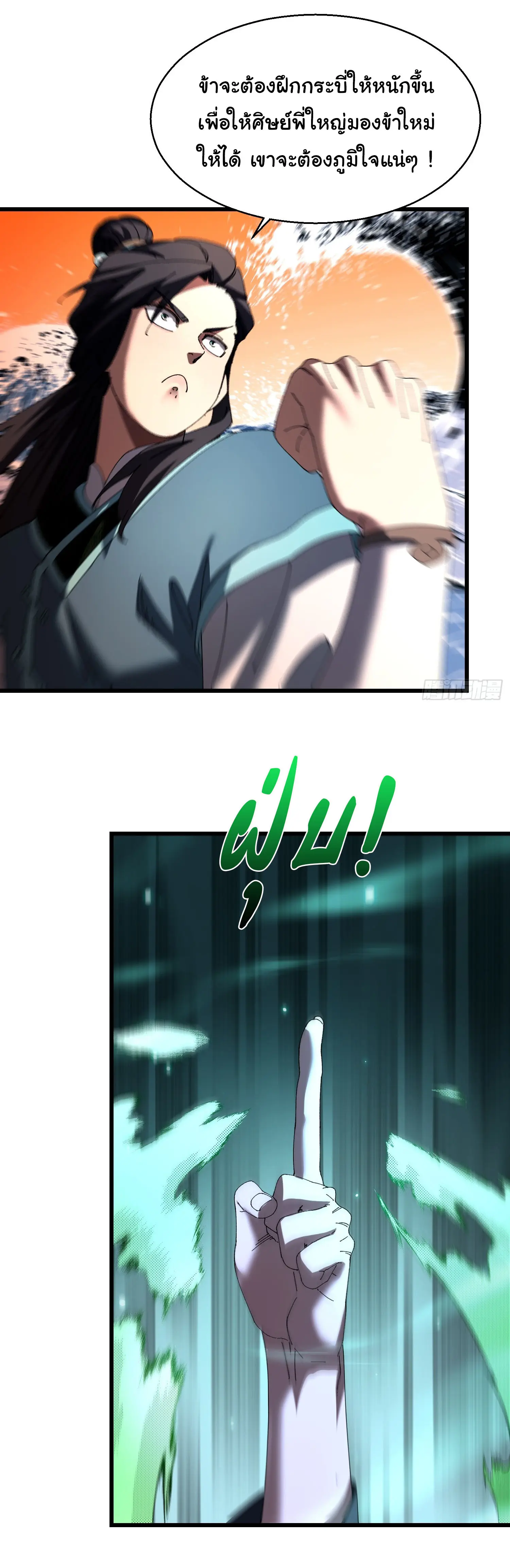 จะเป็นจักรพรรดิเทพมันจะยากซักแค่ไหน ? ( Don't Tell Me You Think Cultivating Immortality Is Difficult? ) ตอนที่ 17 หน้า 37