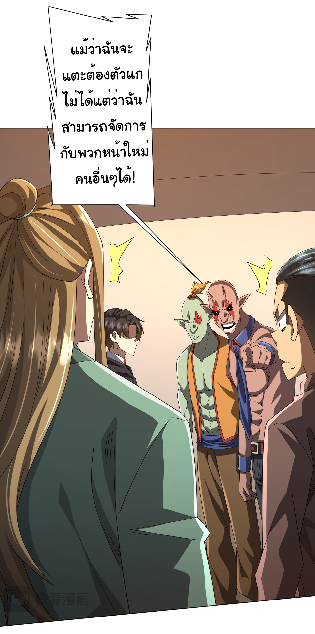 Start with trillions of coins ตอนที่ 139 หน้า 18