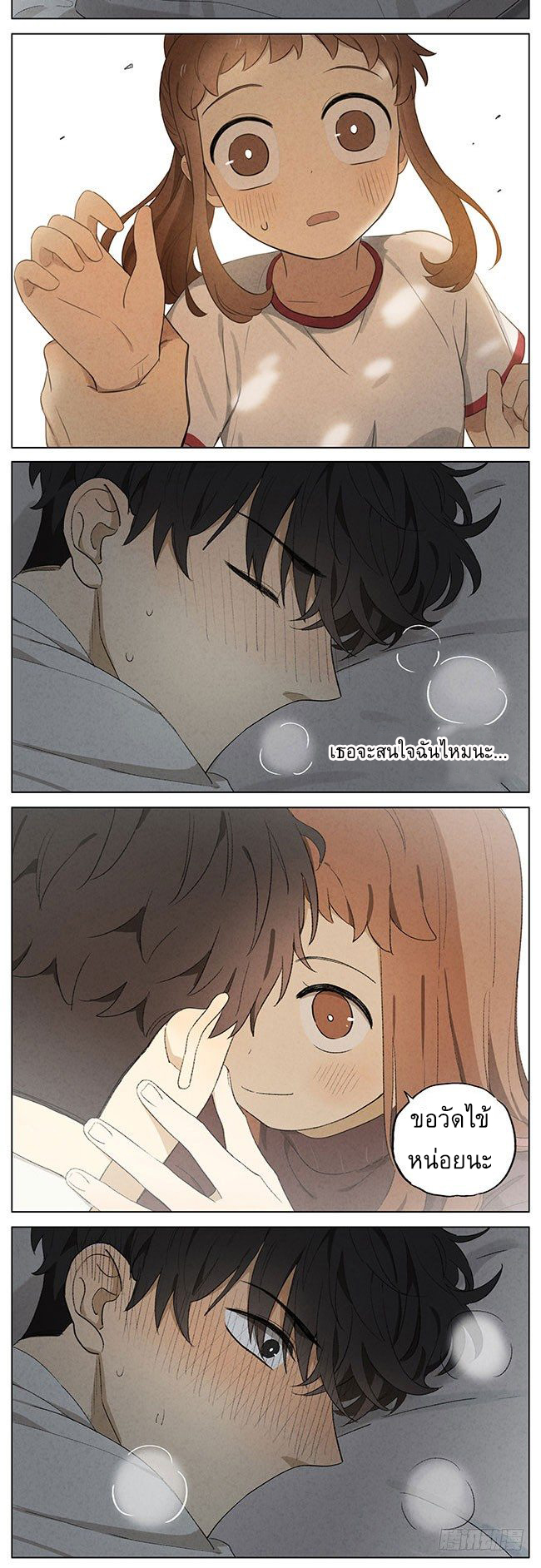 Secret love แอบรัก ตอนที่ 11 หน้า 4