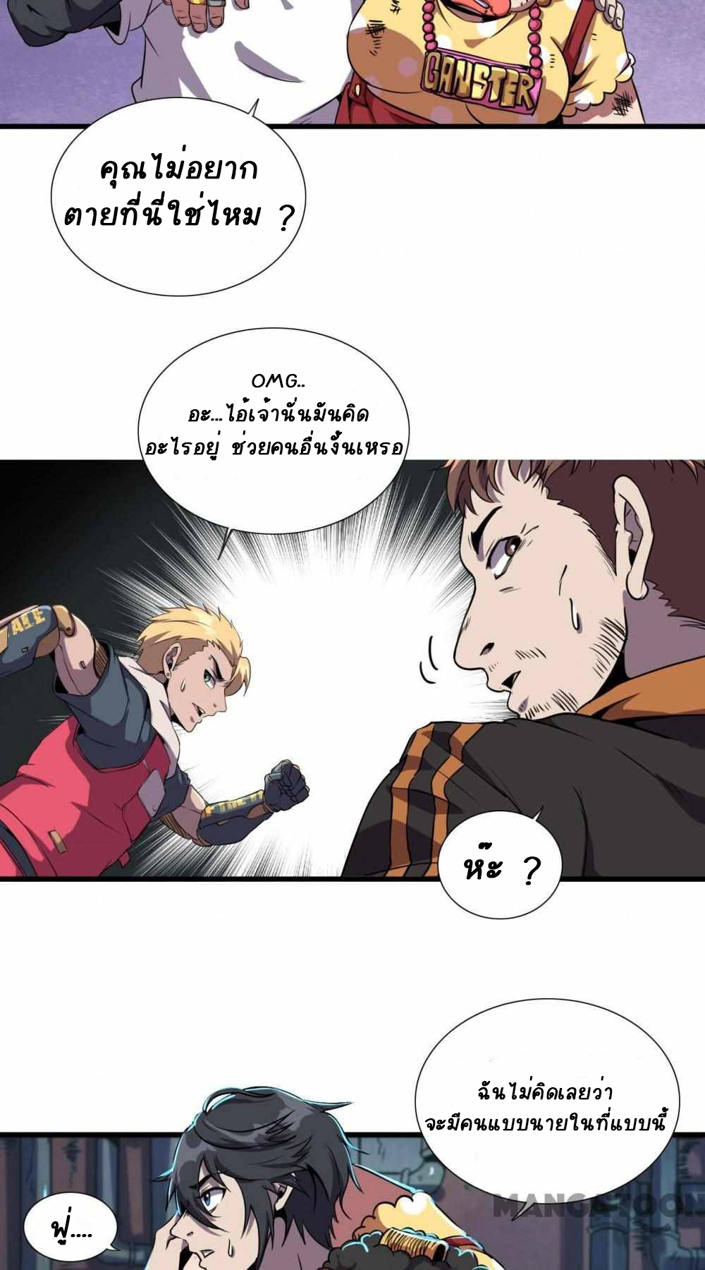 การผจญภัยในดินแดนสรวงสวรรค์ ตอนที่ 7 หน้า 7