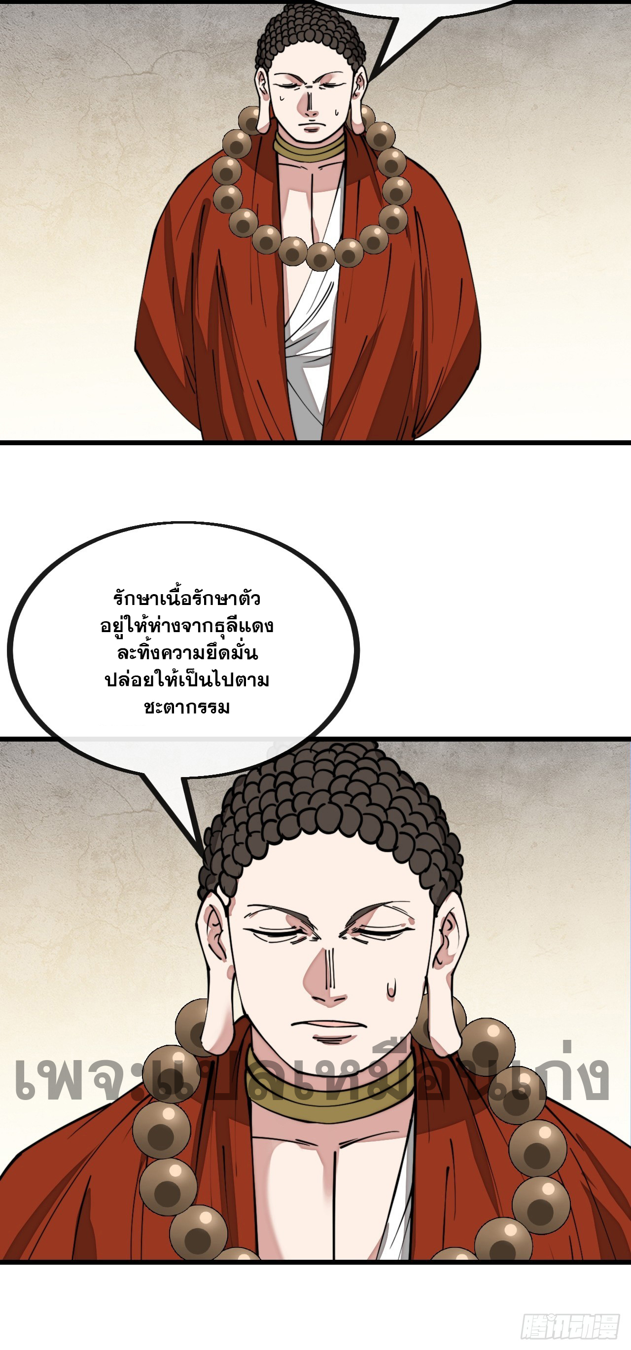 บุรุษที่มีโชค คงไม่ใช่ข้าแล้วแหละ ตอนที่ 128 หน้า 33