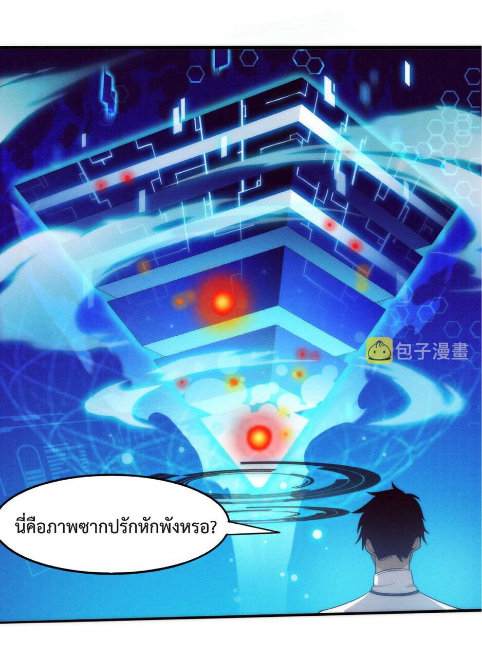the frenzy of evolution การวิวัฒนาการที่บ้าคลั่ง ตอนที่ 53 หน้า 9