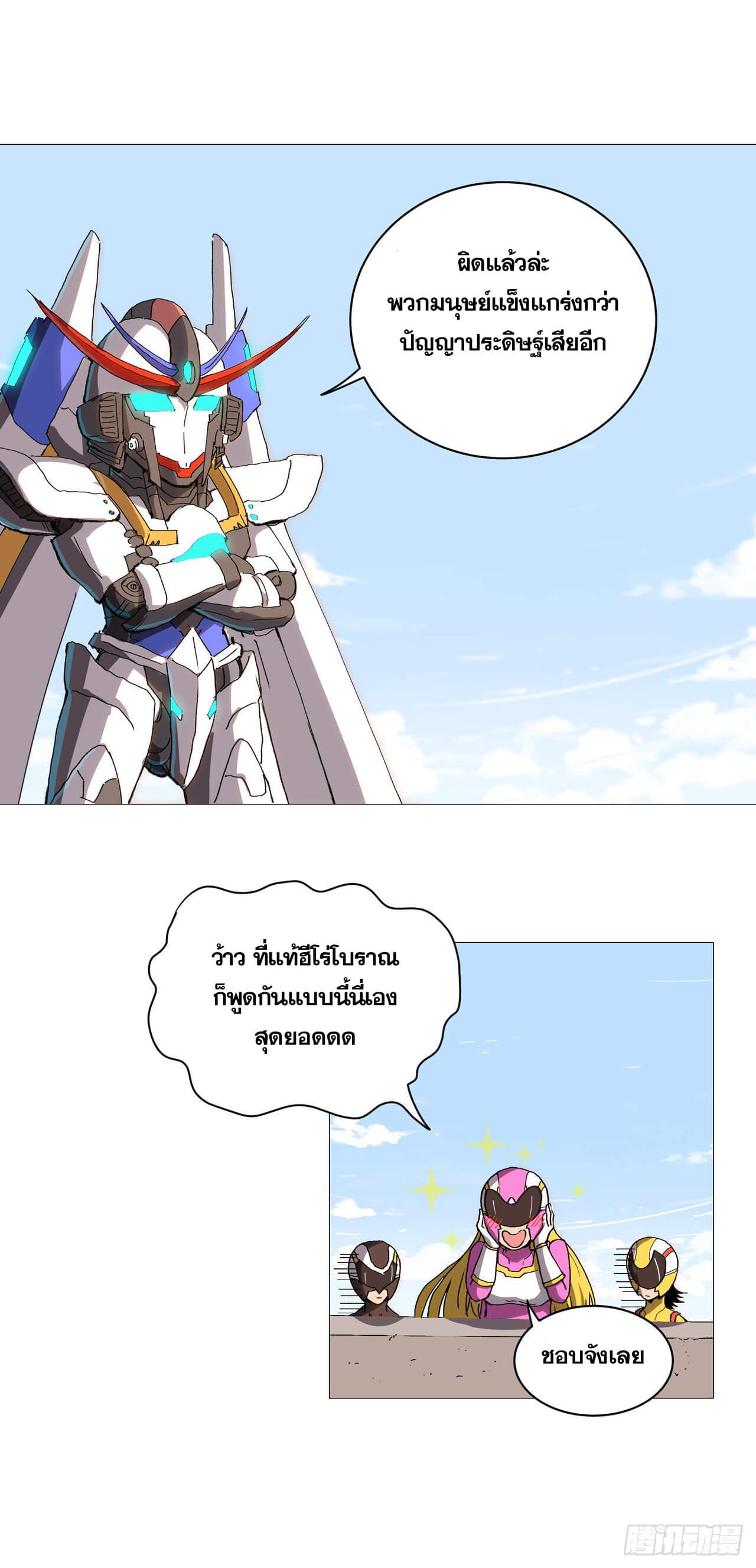 Cultivator vs Superhero (ทันจีน) ตอนที่ 98 หน้า 18