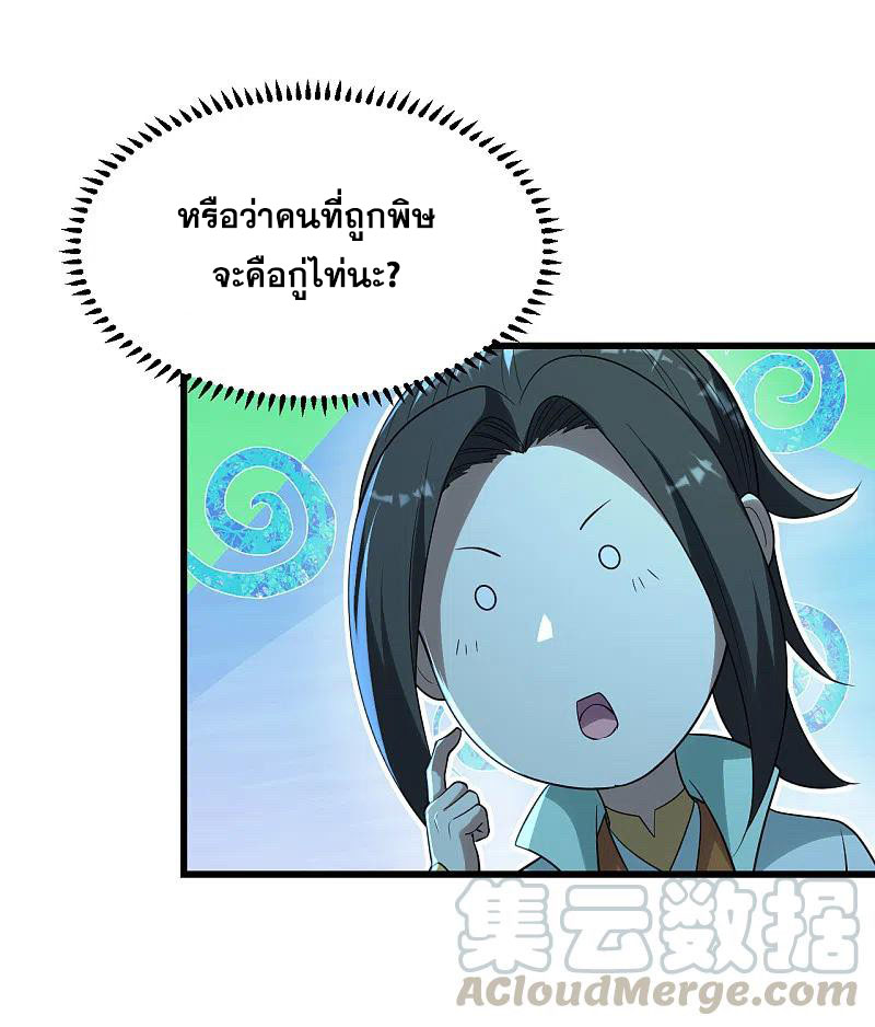 เทพอสูรสยบฟ้า ตอนที่ 201 หน้า 6