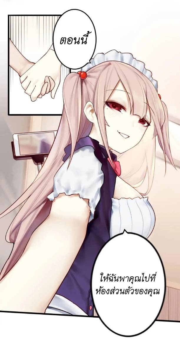 Read Miss, Don’t Livestream It! ตอนที่ 8 หน้า 9