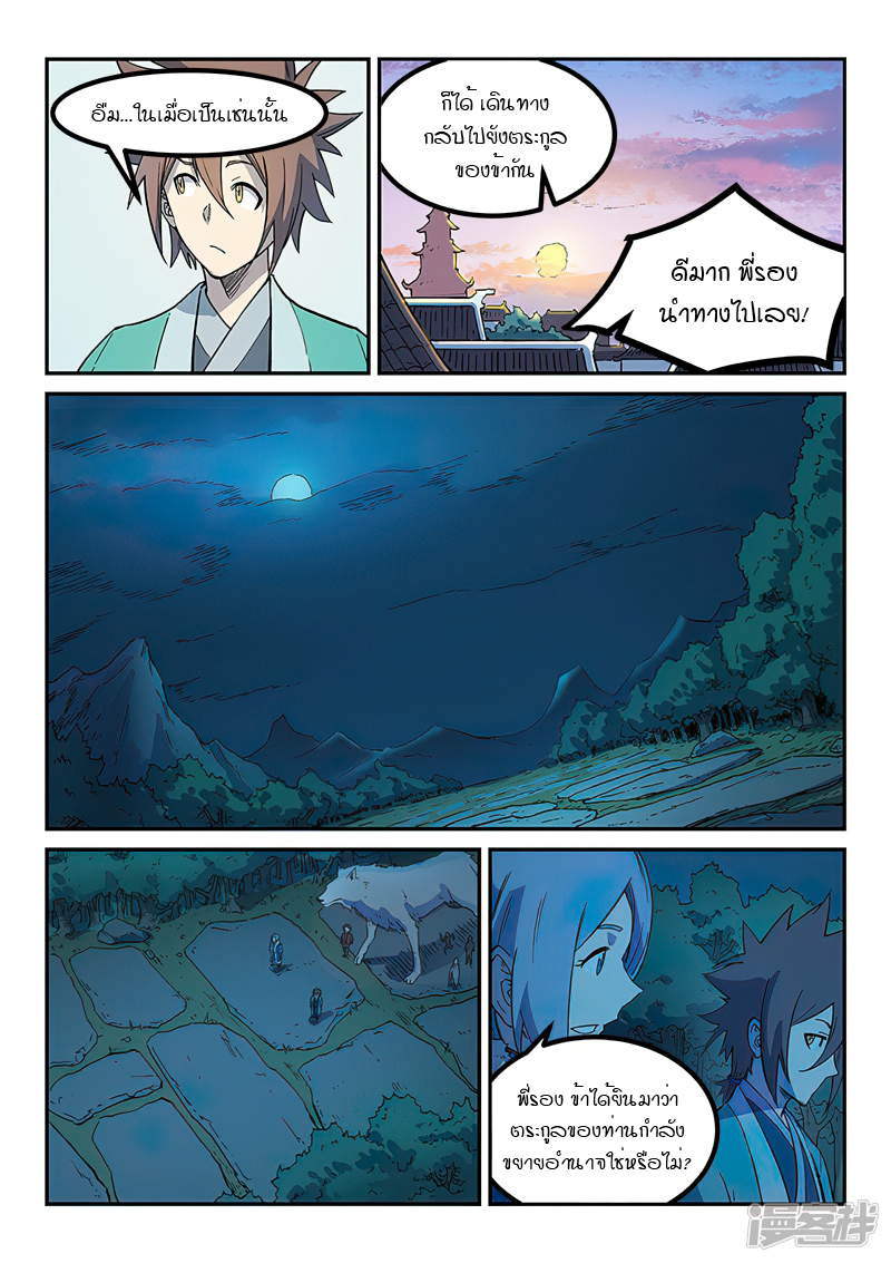 Star Martial God Techniquer ตอนที่ 259 หน้า 2