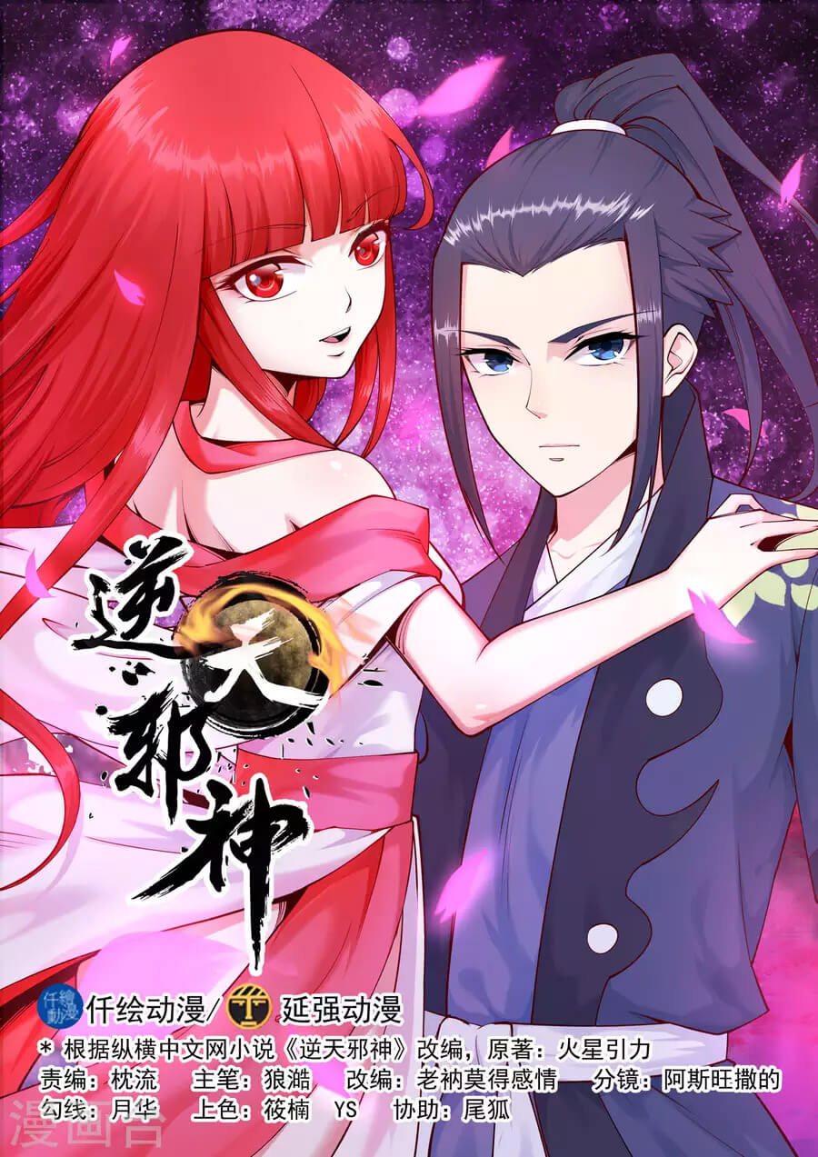 Against the Gods - อสูรพลิกฟ้า ตอนที่ 29 หน้า 2