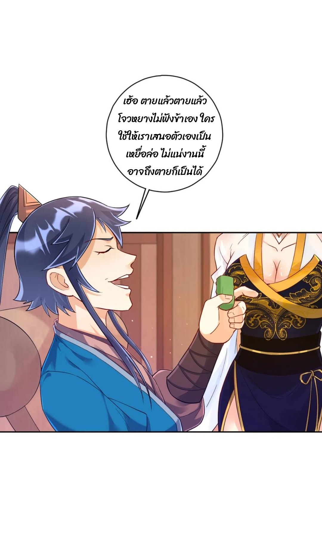 ข้ารับใช้ชั้นหนึ่ง ตอนที่ 219 หน้า 8
