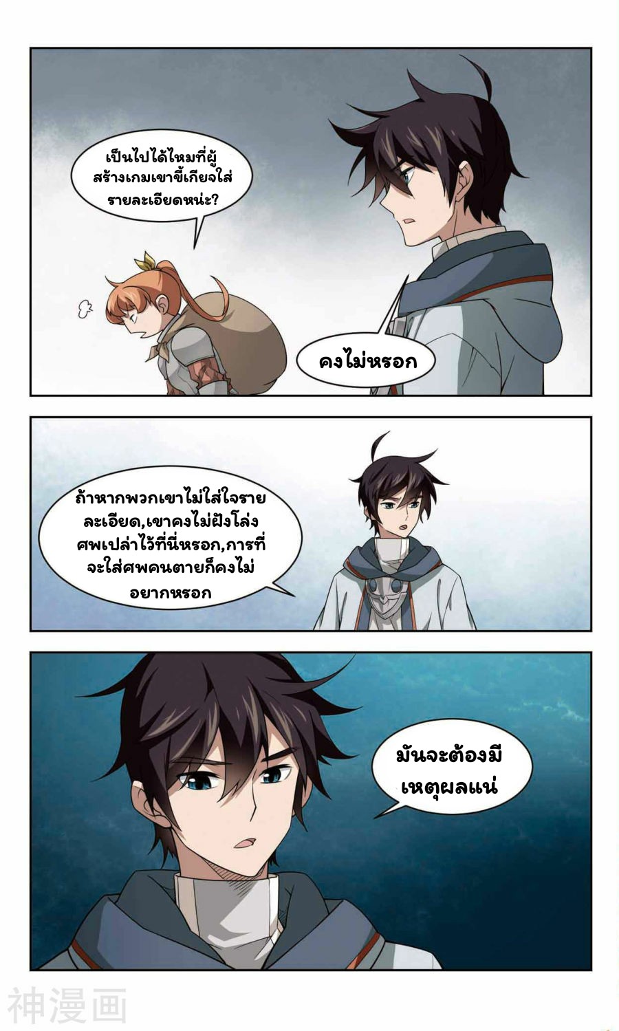 จอมเวทย์กังฟู ตอนที่ 36 หน้า 8