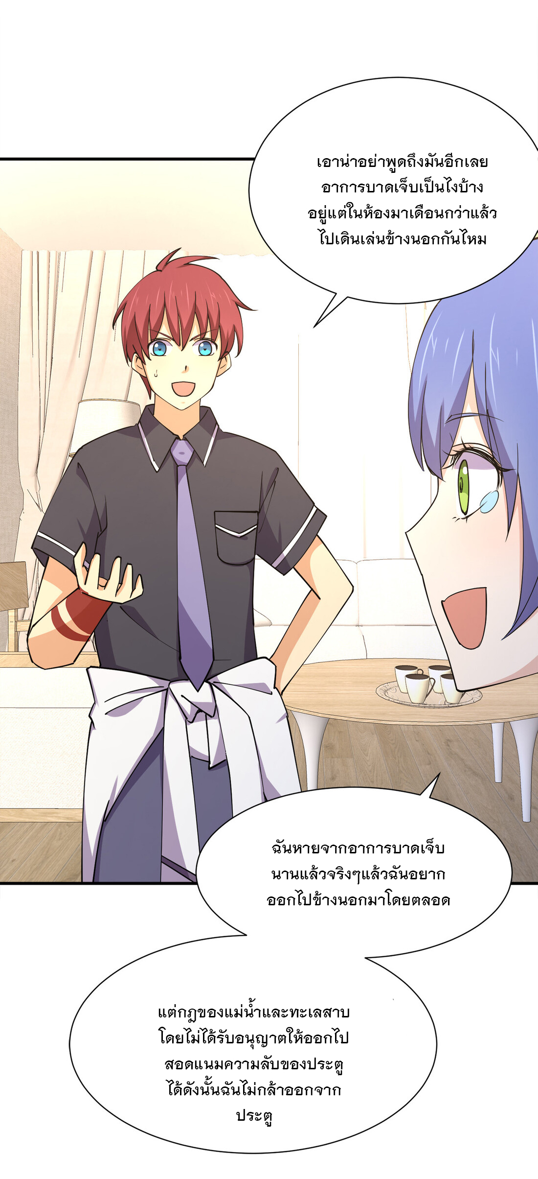 แฟนของผมชื่อหลงอ่าวเทียน ตอนที่ 15 หน้า 53