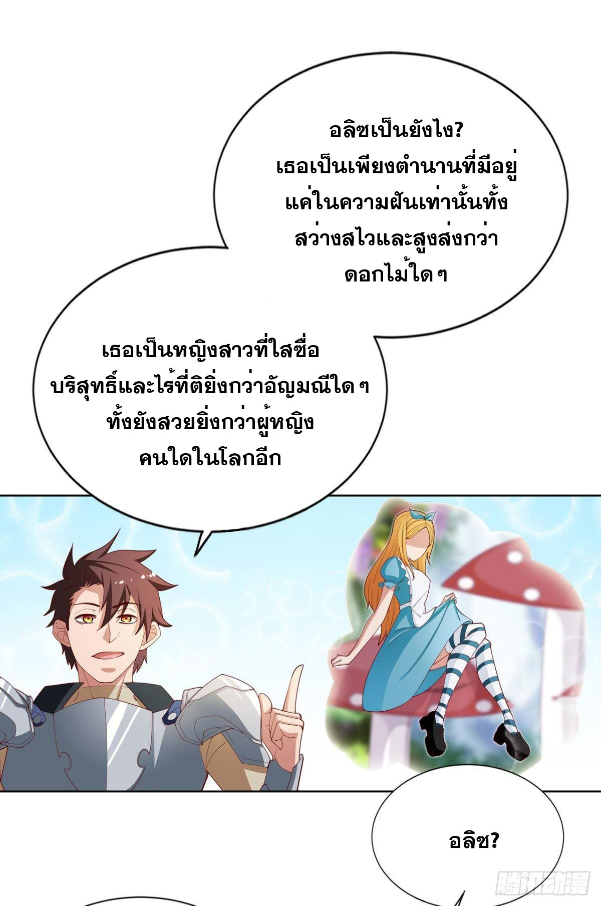 แก้วิกฤตแห่งสวรรค์ ตอนที่ 25 หน้า 10