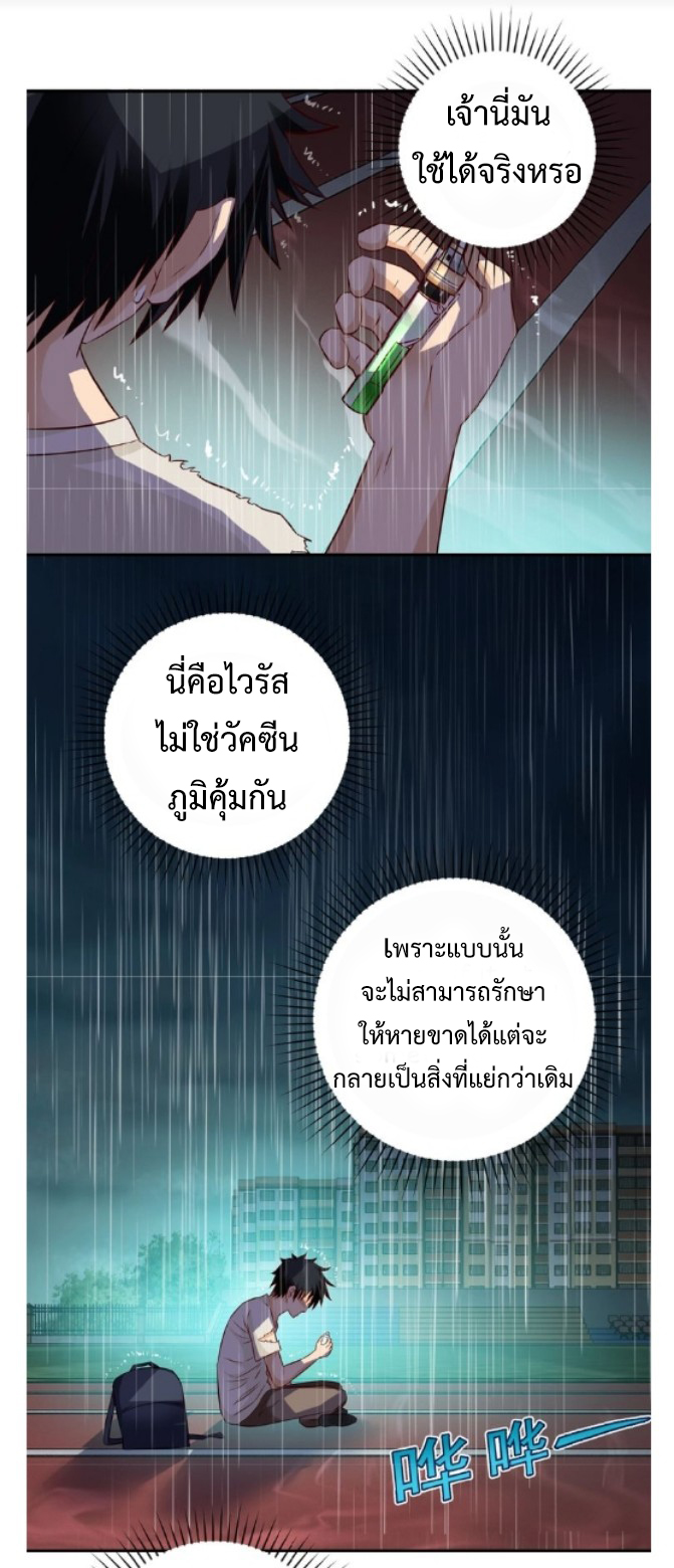 Apocalyptic Super System ตอนที่ 8 หน้า 6