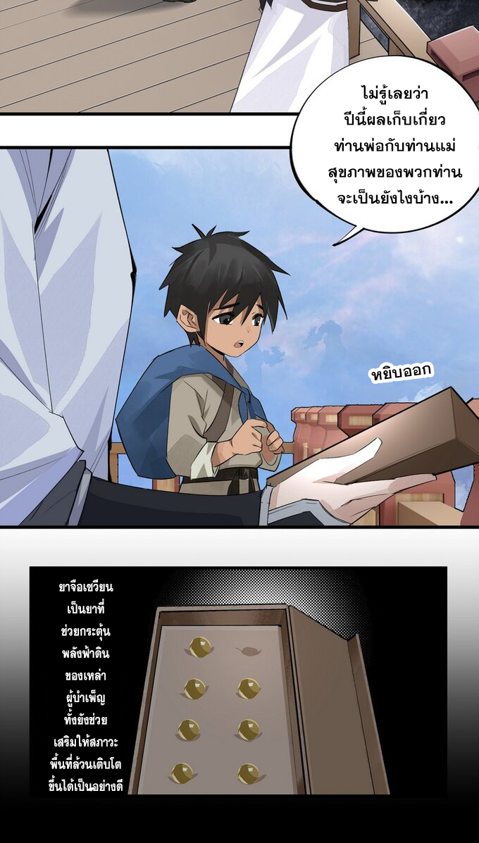 มหามรรคาสู่สวรรค์ ตอนที่ 12 หน้า 14