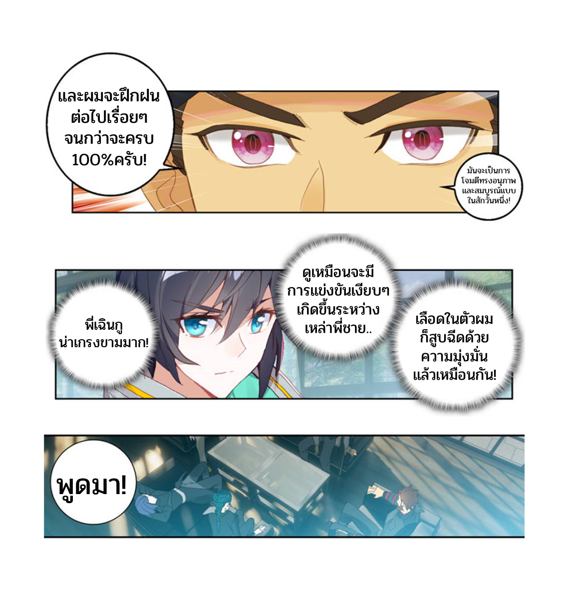 Swallowed star ศึกล้างดวงดาว ตอนที่ 71 หน้า 8