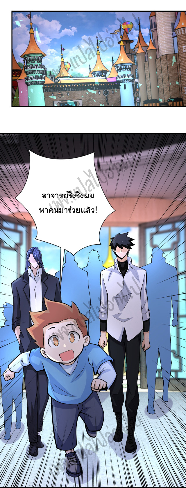 Apocalyptic Super System ตอนที่ 197 หน้า 8